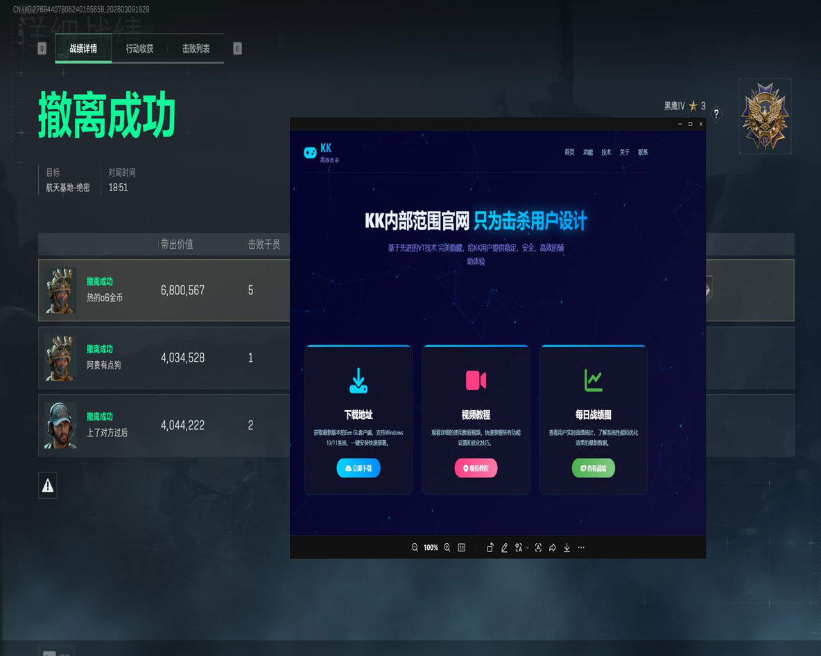 凤凰大师v3.0.9